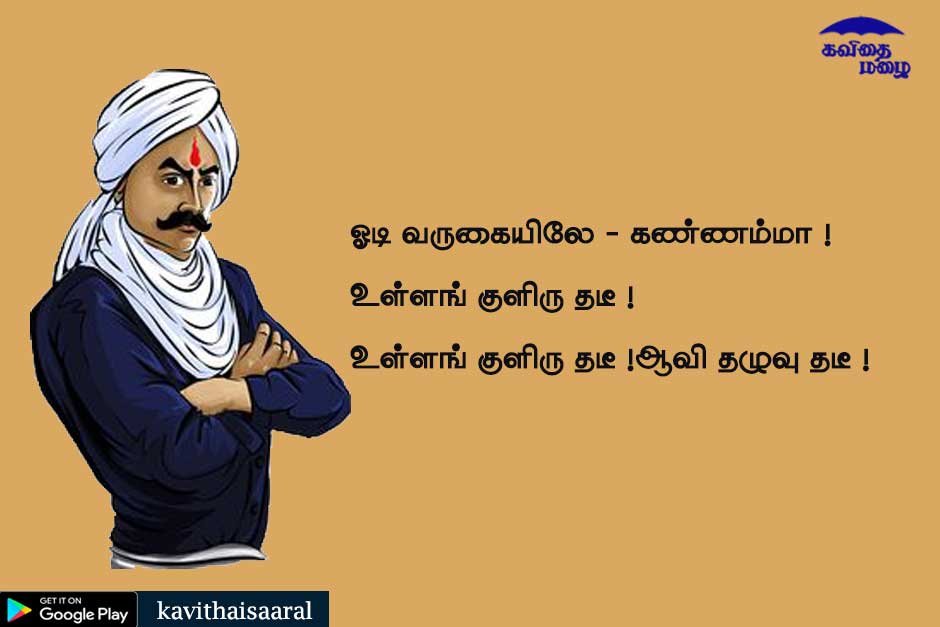 bharathiyar kavithai in tamil bharathiyar kavithai in tamil