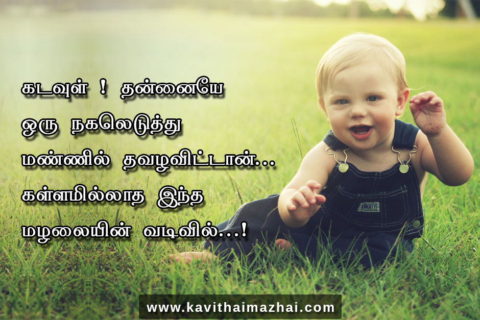 Childrens day kavithaigal