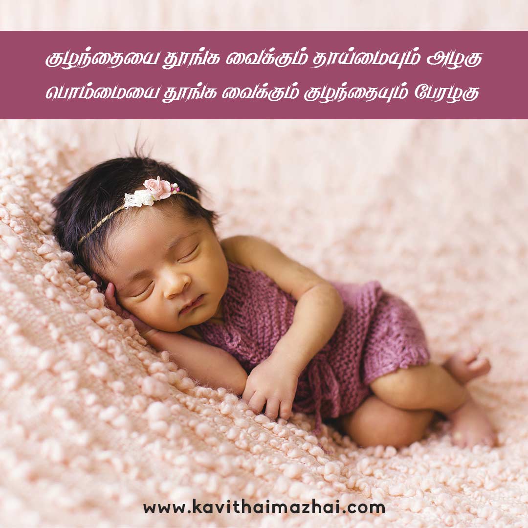 Childrens day kavithaigal