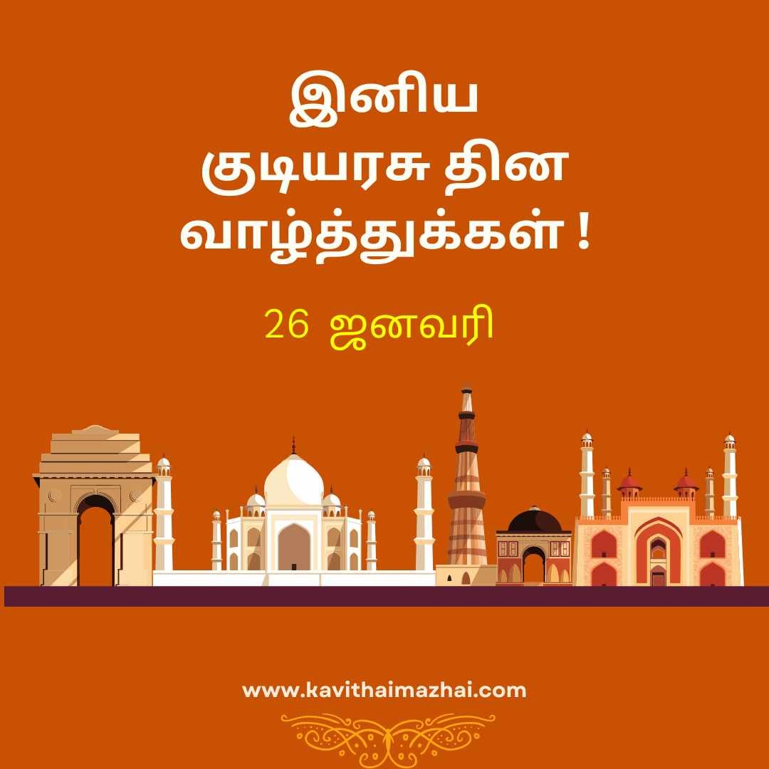 Republic Day Kavithai in Tamil