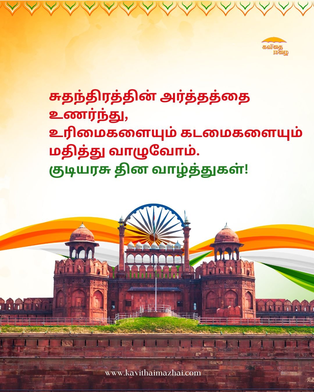 Republic Day Kavithai in Tamil