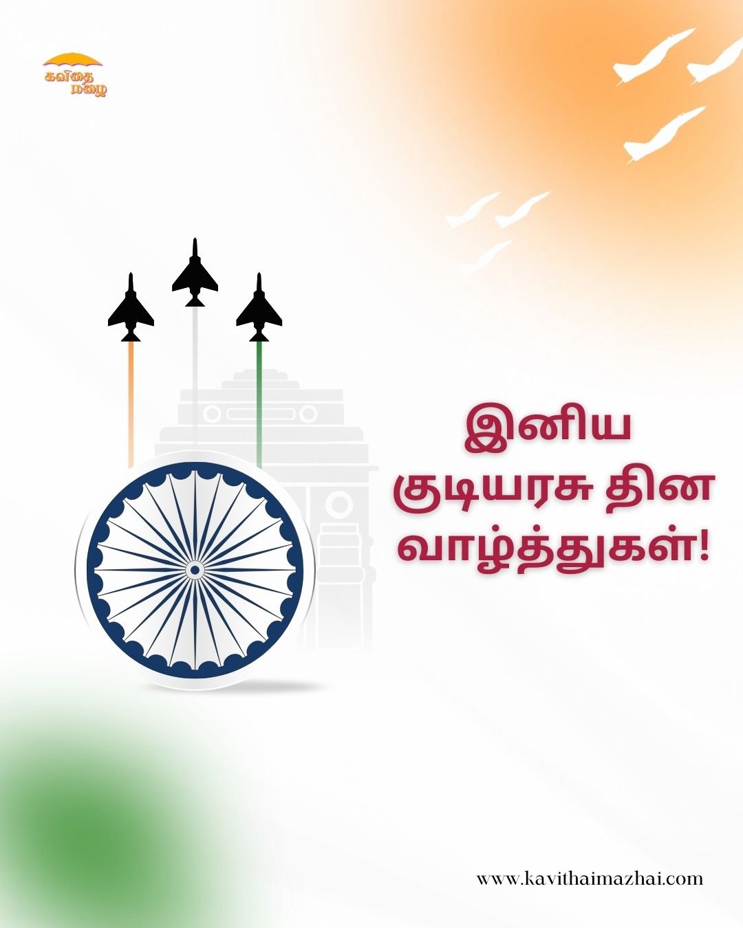 Republic Day Kavithai in Tamil