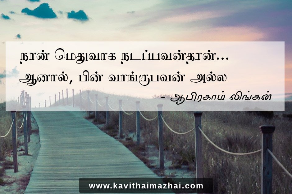 Abrahamlincon tamil quotes