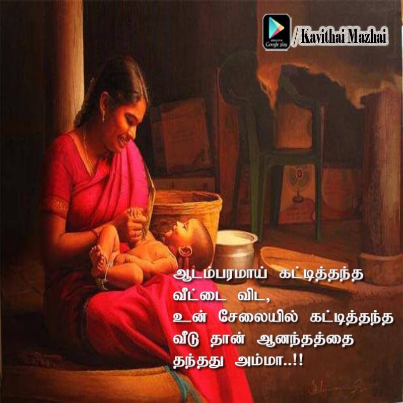 Amma kavithaigal