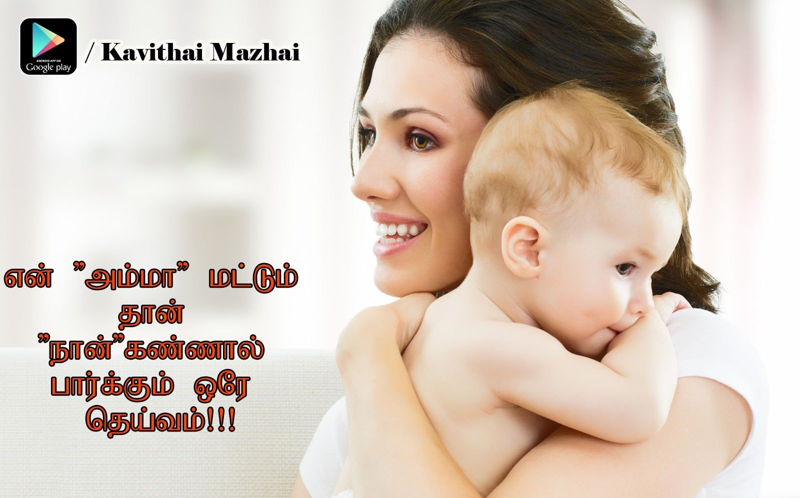 Amma kavithaigal amma kavithai in tamil amma quotes in tamil