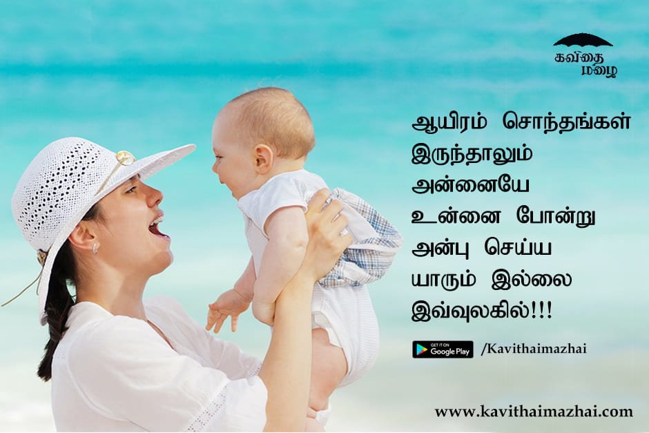 Amma kavithaigal