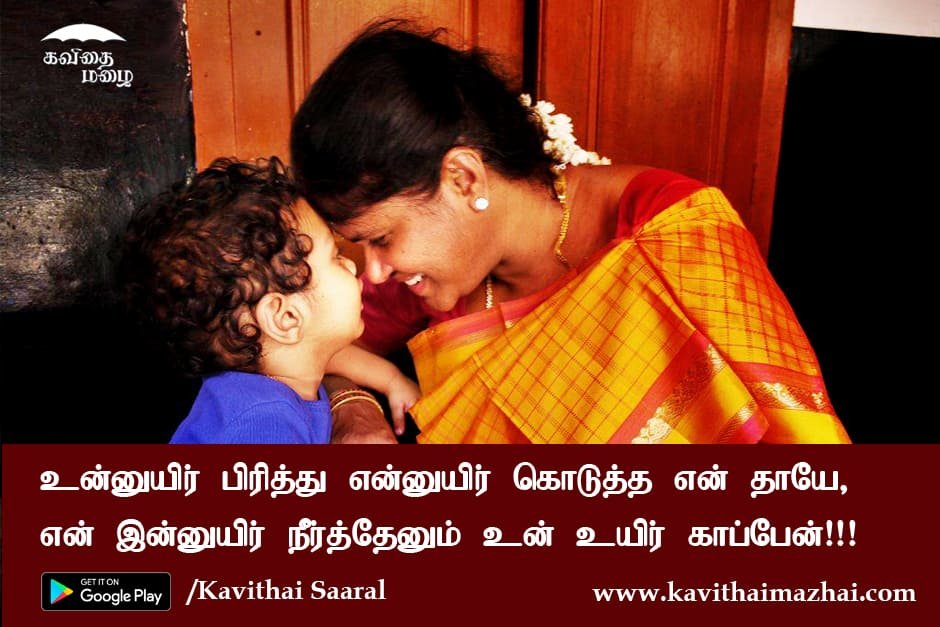 Amma kavithaigal