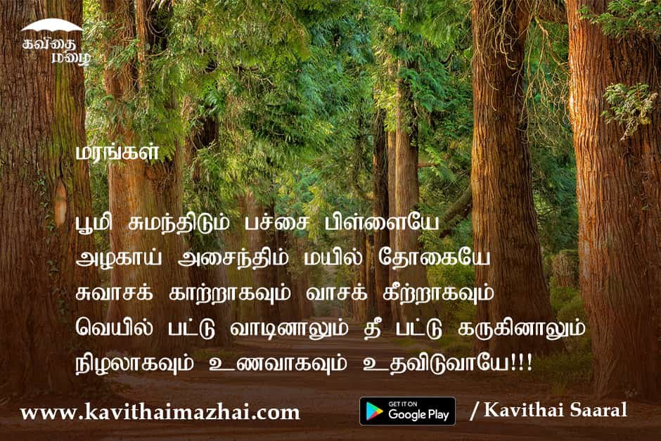 Amma kavithaigal