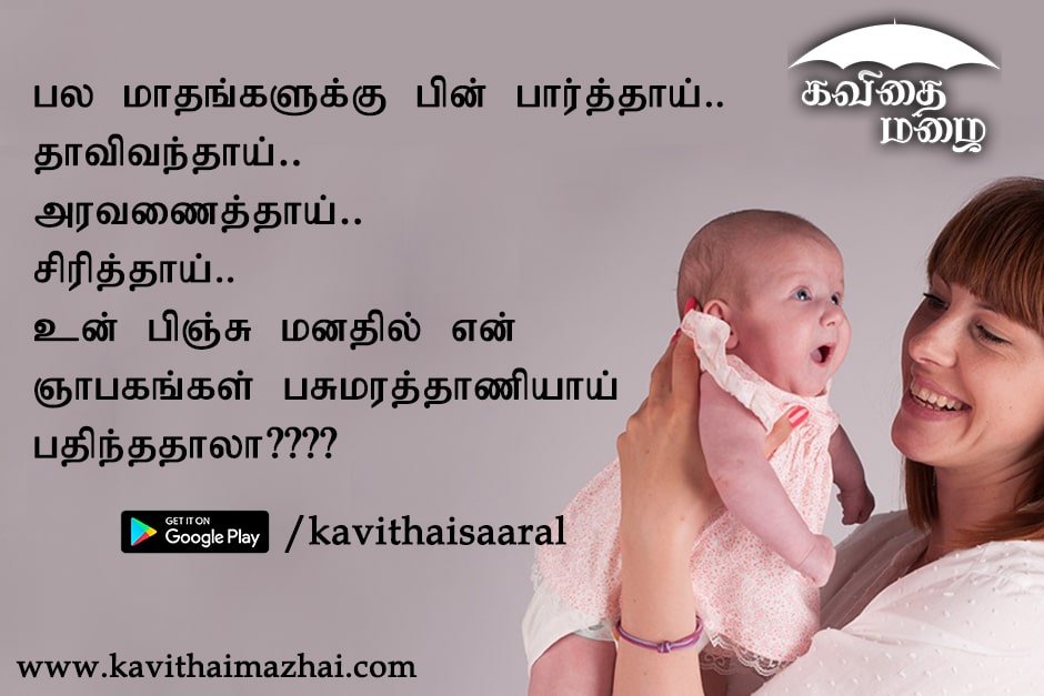 Amma kavithaigal