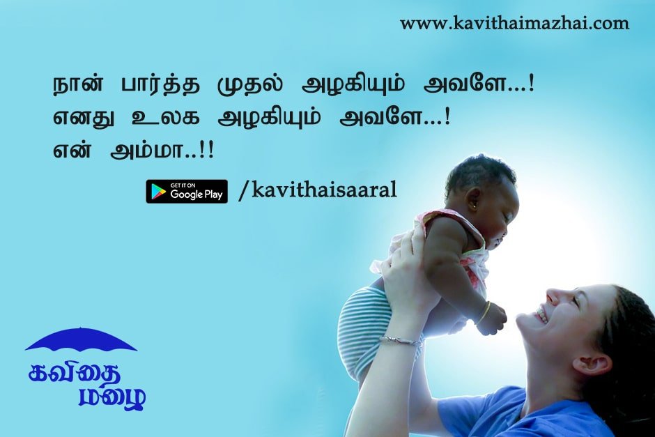 Amma kavithaigal