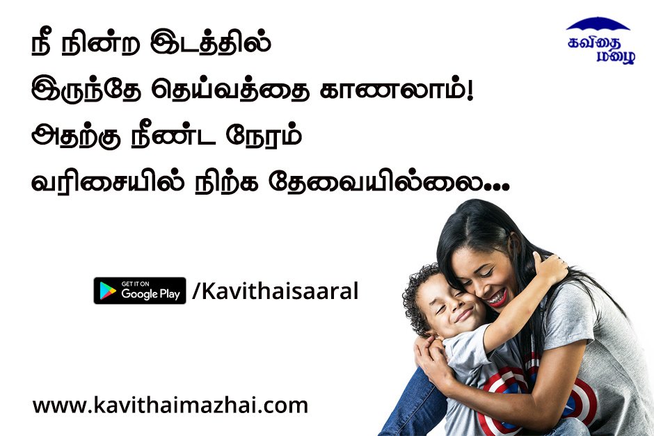 Amma kavithaigal