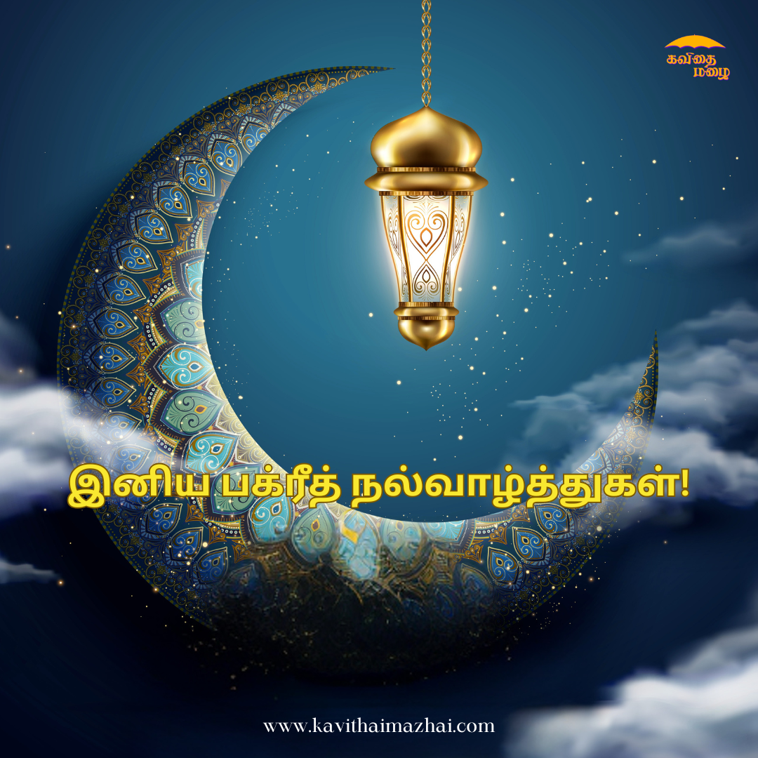 bakrid day wishes in tamil