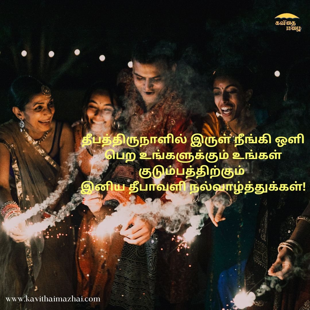 Diwali wishes in tamil
