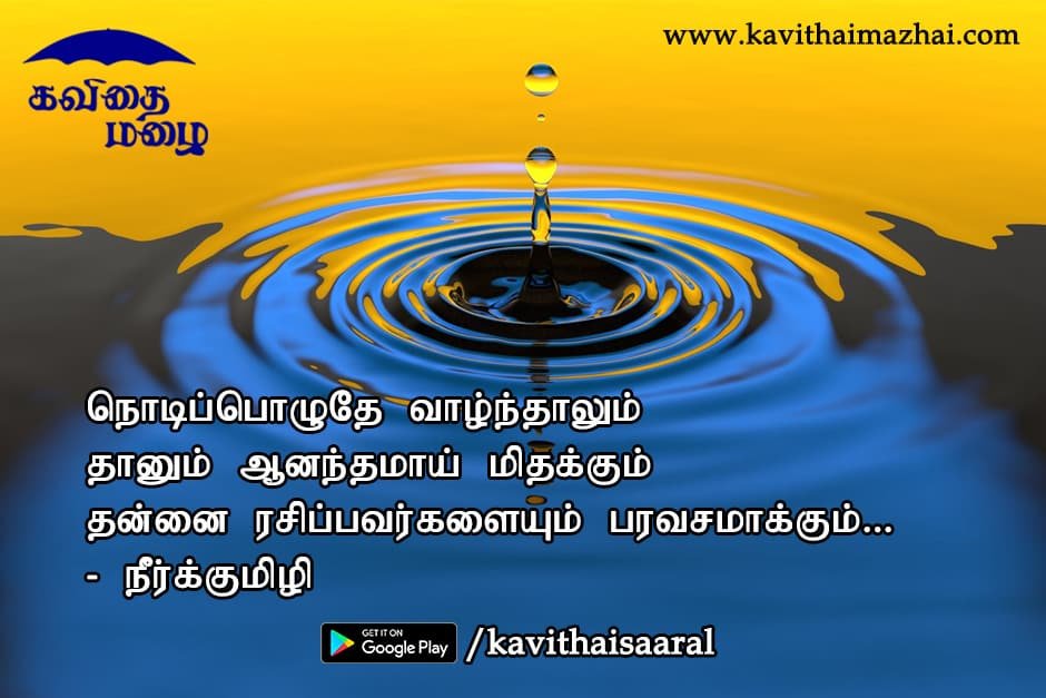 Natural Quotes in Tamil