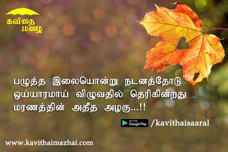 Natural Quotes in Tamil