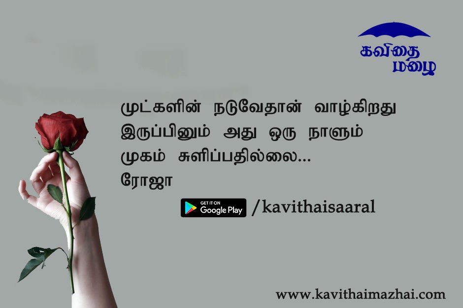 Natural Quotes in Tamil