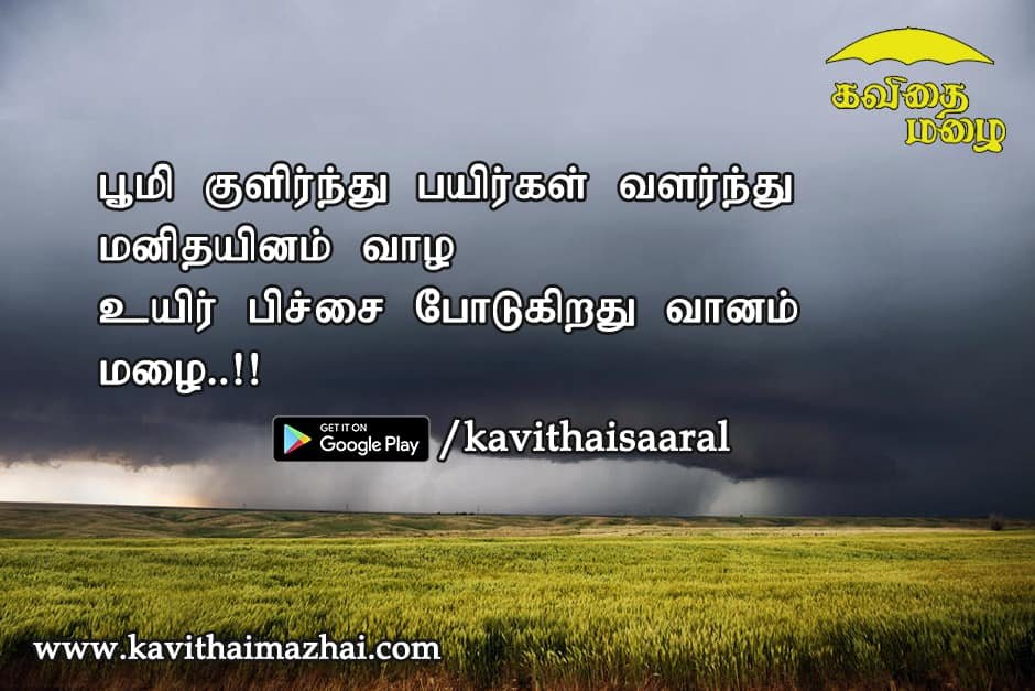 Natural Quotes in Tamil