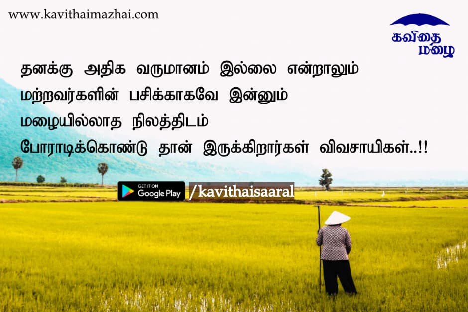 Natural Quotes in Tamil