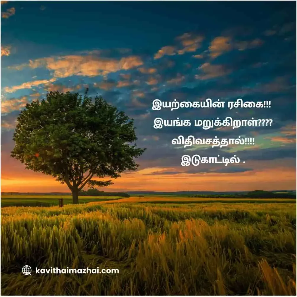 Natural Quotes in Tamil