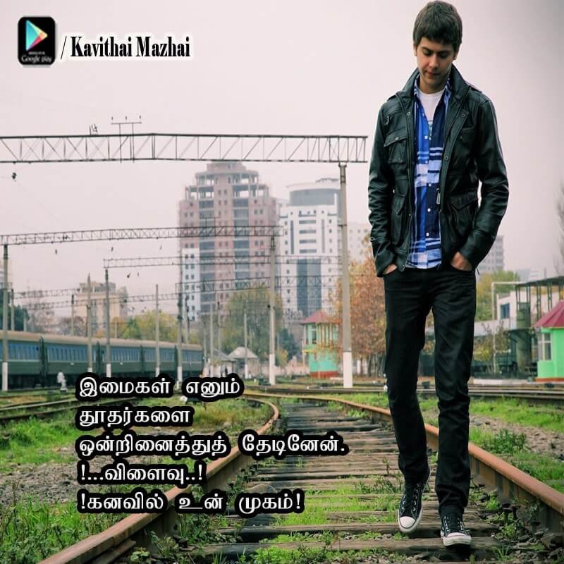 Kadhal kavithaigal