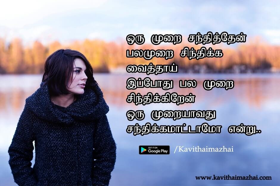 Kadhal kavithaigal