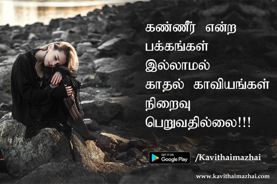 Kadhal kavithaigal