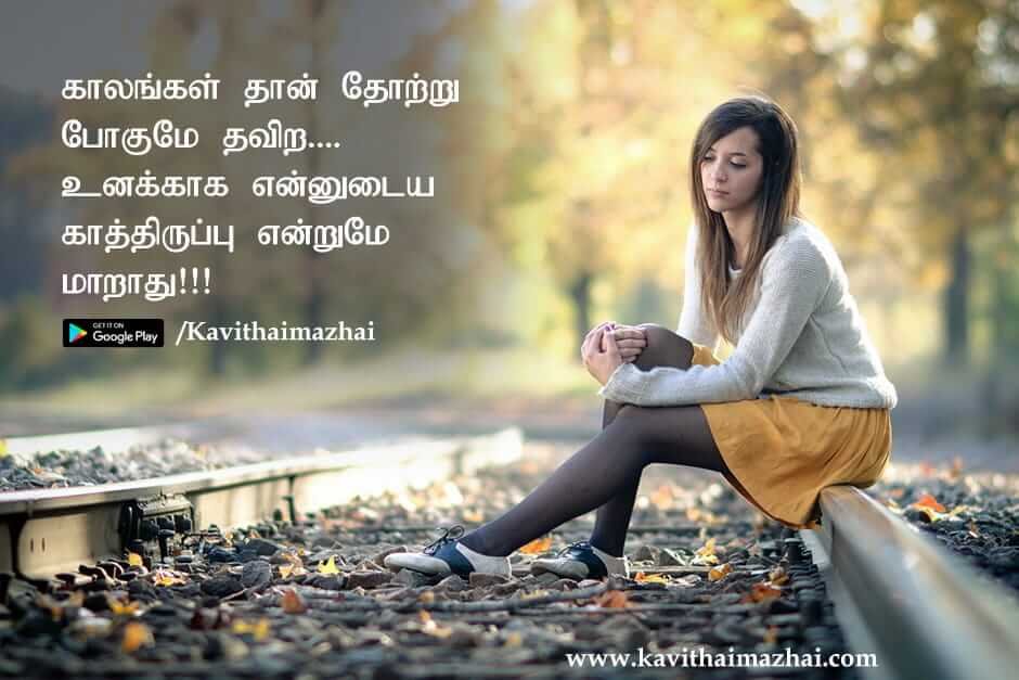 Kadhal kavithaigal