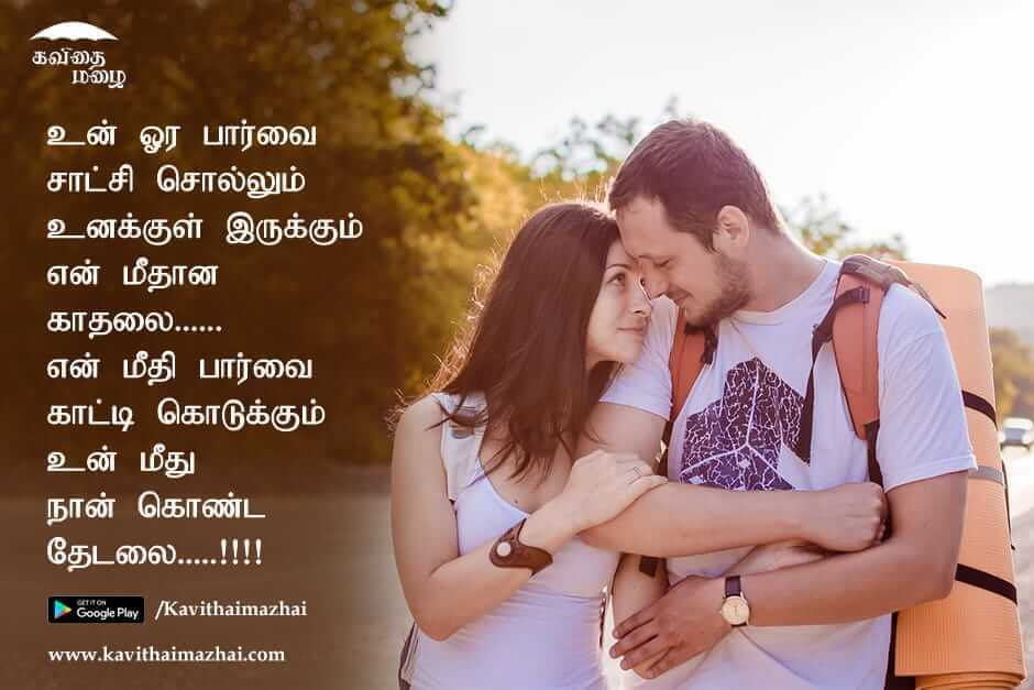 Kadhal kavithaigal