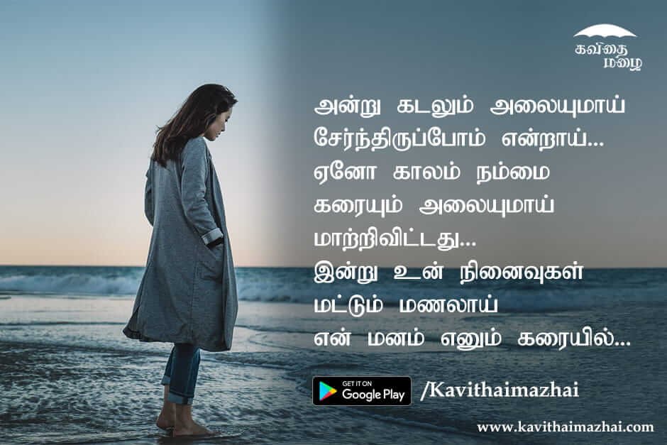 Kadhal kavithaigal