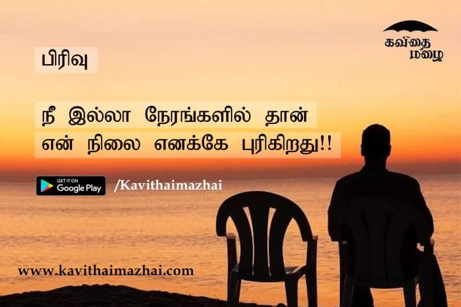 Kadhal kavithaigal