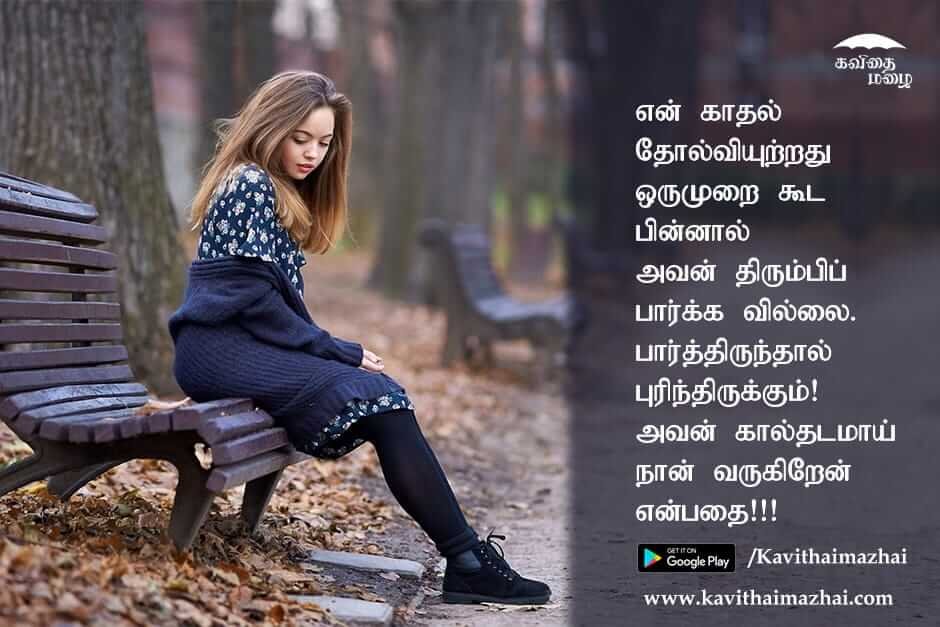 Kadhal kavithaigal