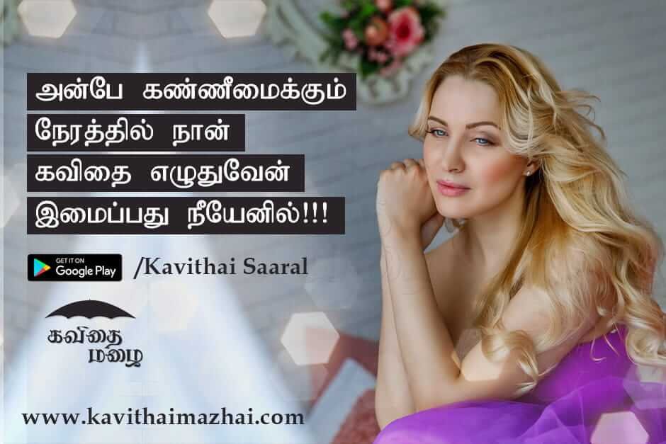 Kadhal kavithaigal