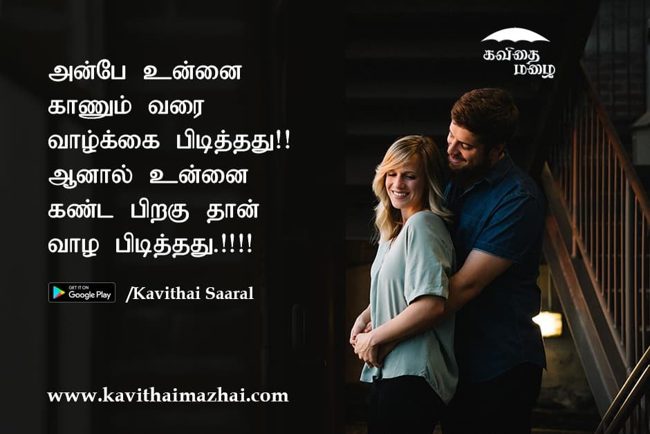 Kadhal kavithaigal