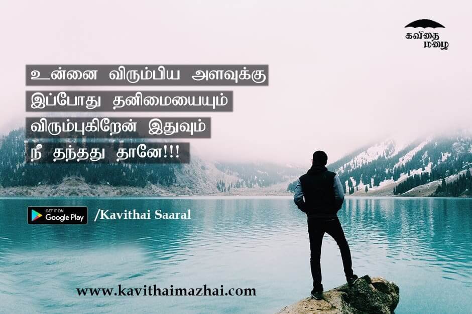 Kadhal kavithaigal