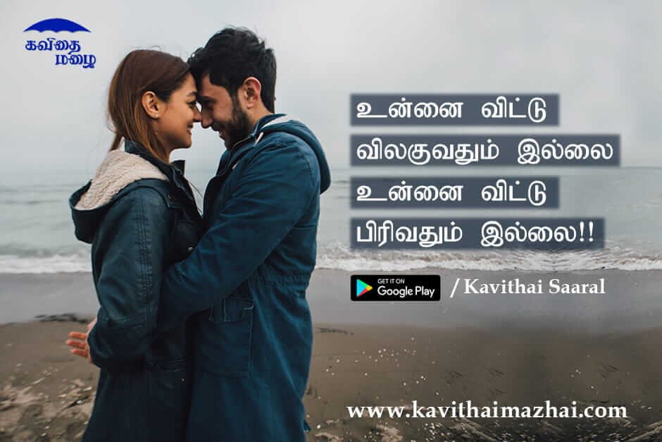 Kadhal kavithaigal