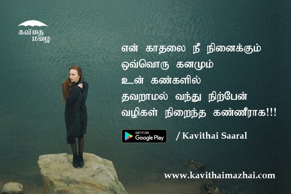 Kadhal kavithaigal