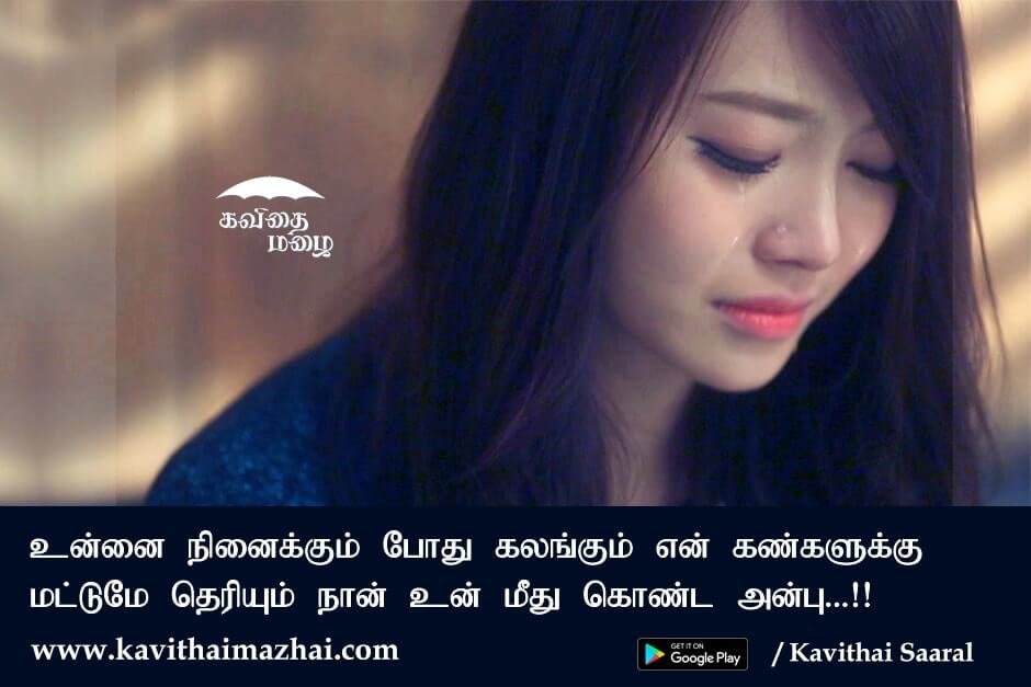 Kadhal kavithaigal