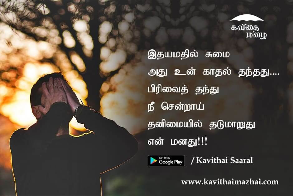 Kadhal kavithaigal