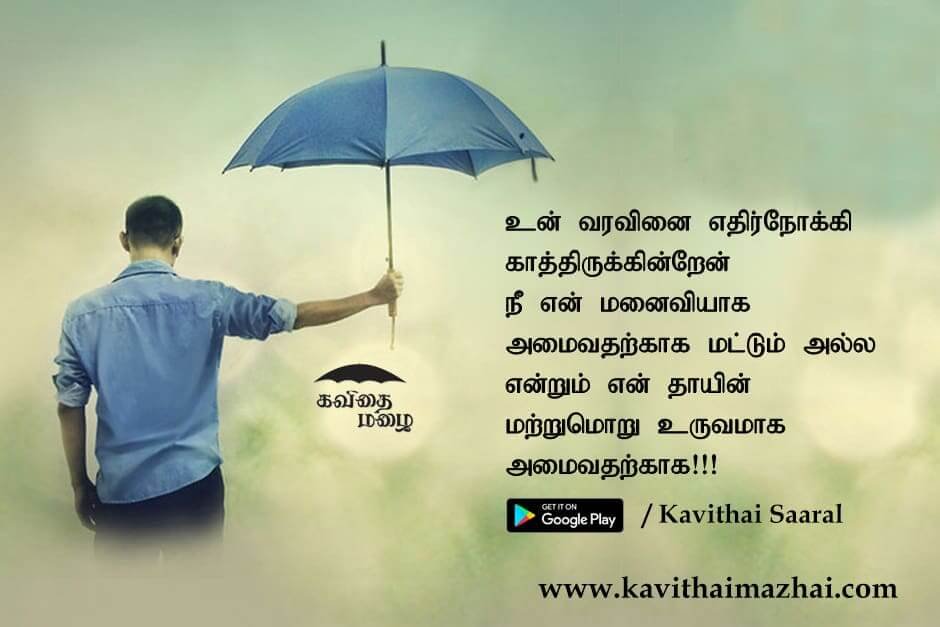 Kadhal kavithaigal