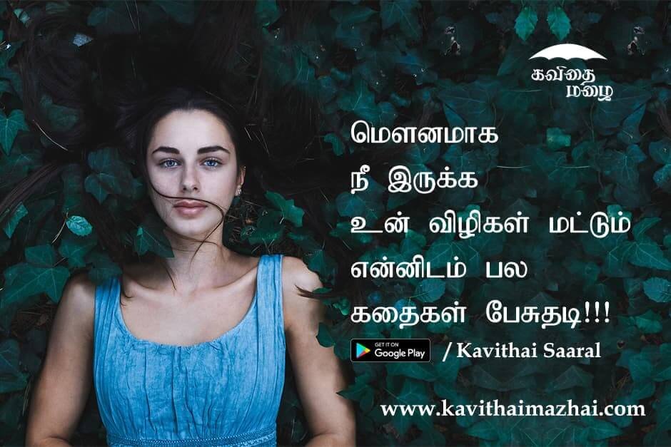 Kadhal kavithaigal