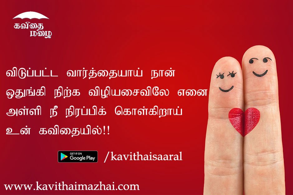 Kadhal kavithaigal