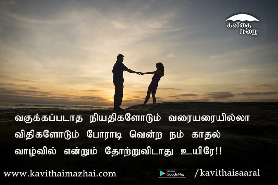 Kadhal kavithaigal