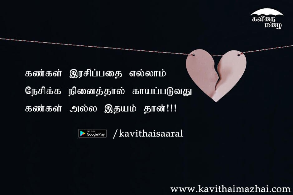 Kadhal kavithaigal