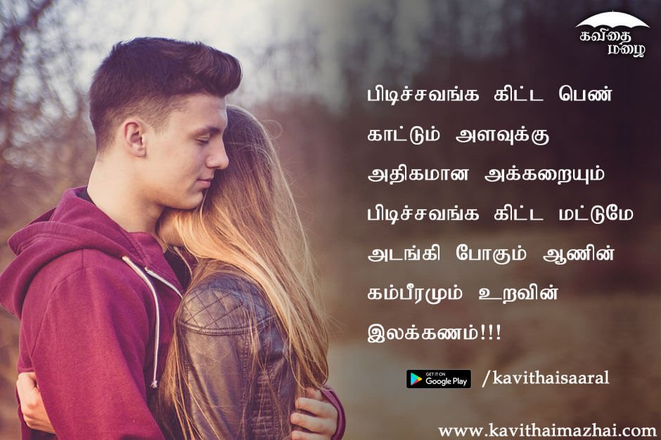 Kadhal kavithaigal