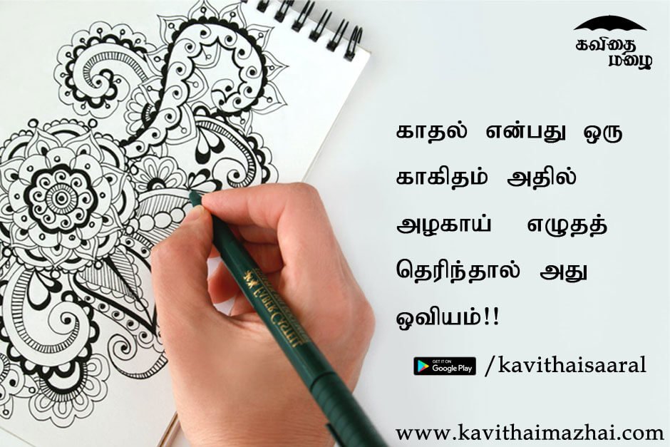 Kadhal kavithaigal