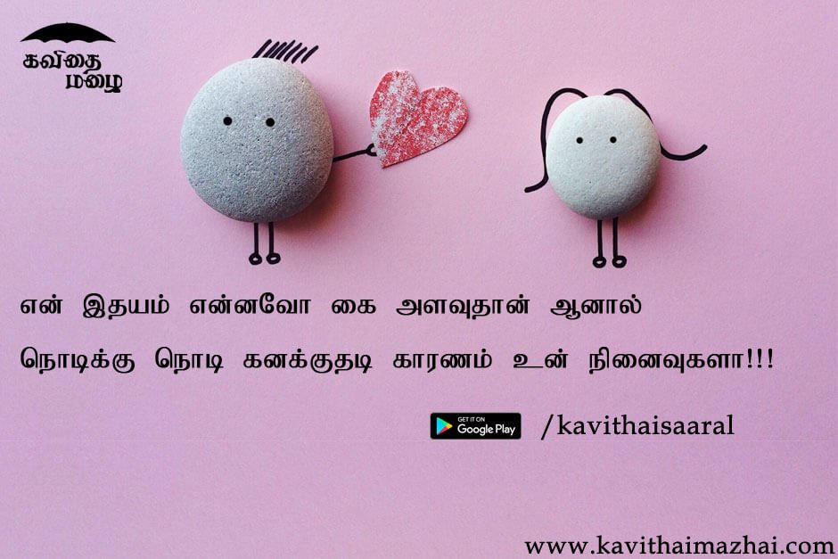 Kadhal kavithaigal