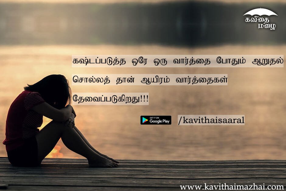 Kadhal kavithaigal