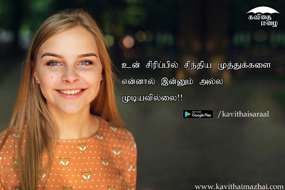 Kadhal kavithaigal