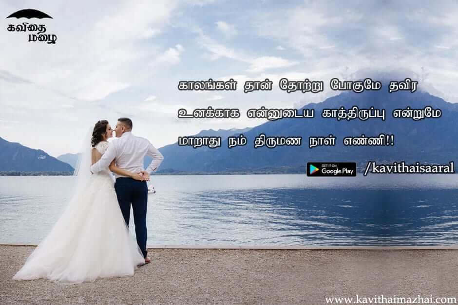 Kadhal kavithaigal