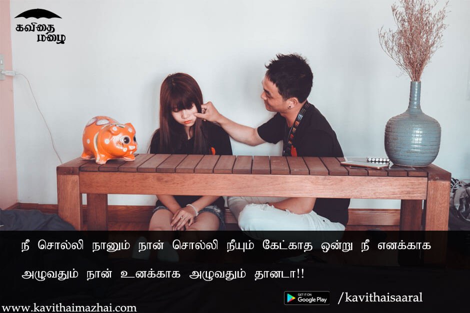 Kadhal kavithaigal